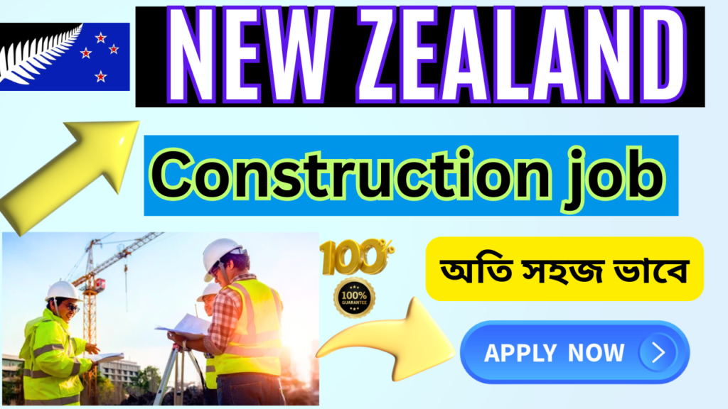 New zealand construction jobs for foreigners worker visa || দেরি না করে এখনই এপ্লাই করুন||