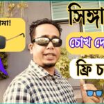 Free sunglass Singapore