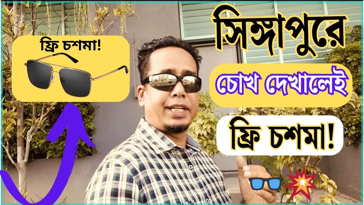 Free sunglass Singapore